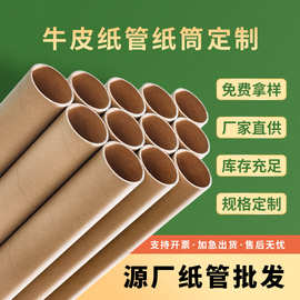 冲量批发纸管牛皮纸标签纸芯鱼竿海报筒快递包装羽毛球纸筒空心筒