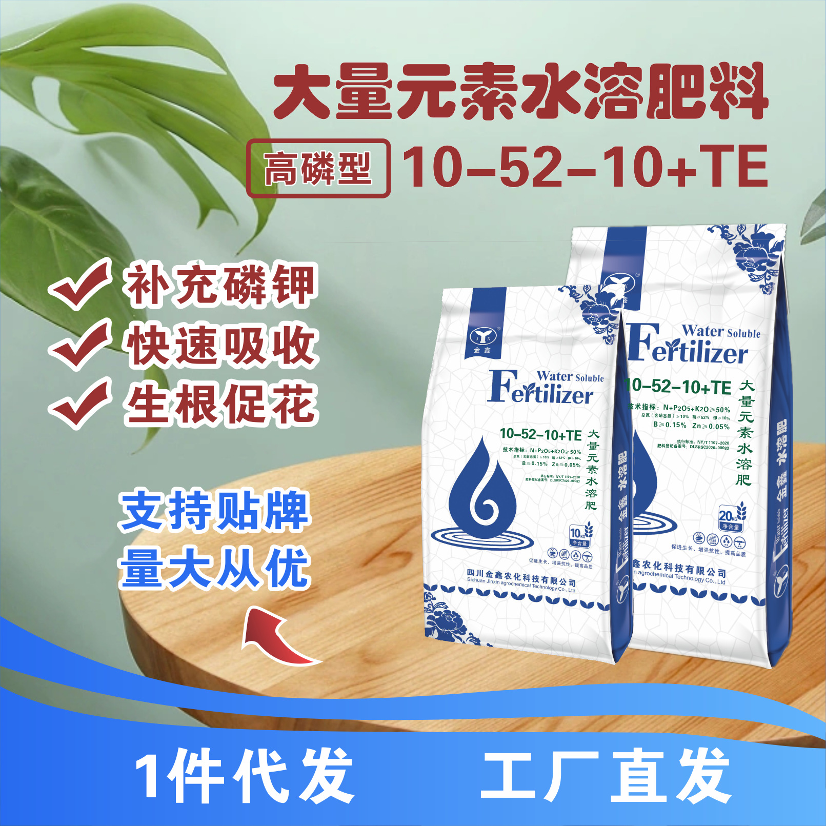 水溶肥10-52-10TE高磷蔬菜水果基地种植用冲施量大从优