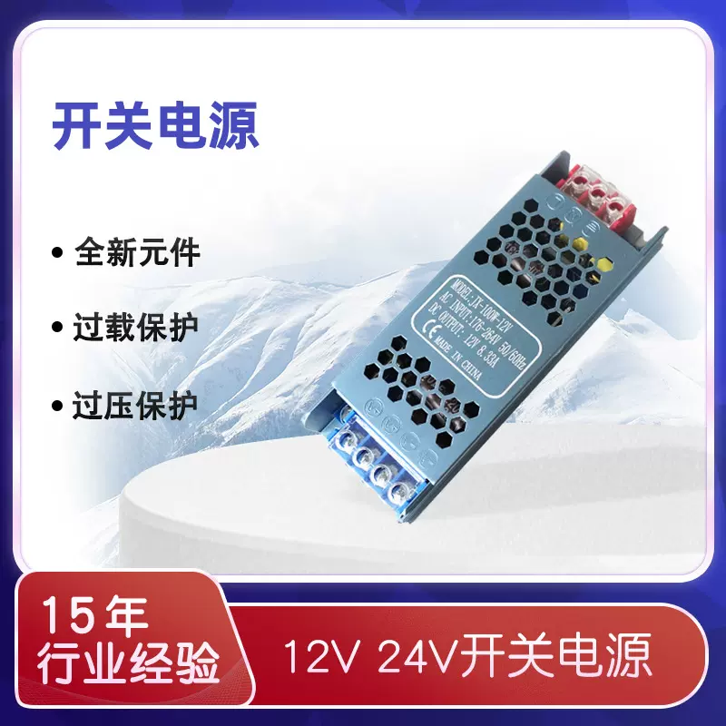 黑金刚长条形开关电源金属线性静音60-400W灯箱监控12/24Vl电源