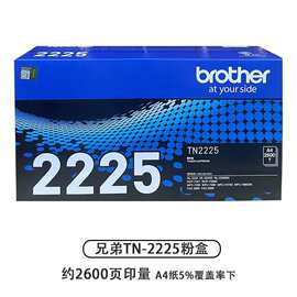 原装brother兄弟粉盒TN-2215TN-2225DR-2250硒鼓适用DCP7057DN
