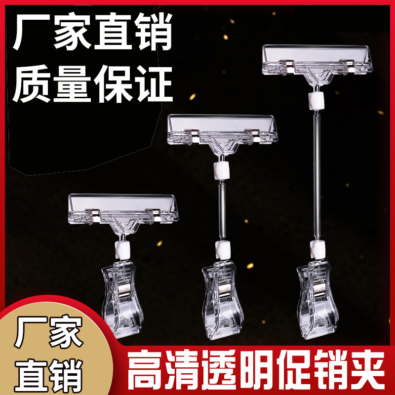 POP Advertising Clip Transparent Explosive Sticker Crystal Clip Price Label Price Label Notes Double Head Promotional Card Clip