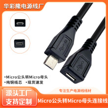 ȫ�~micro usb����ĸ���L��/micro 5P���Dĸ��������׿���Ӿ�0.3m