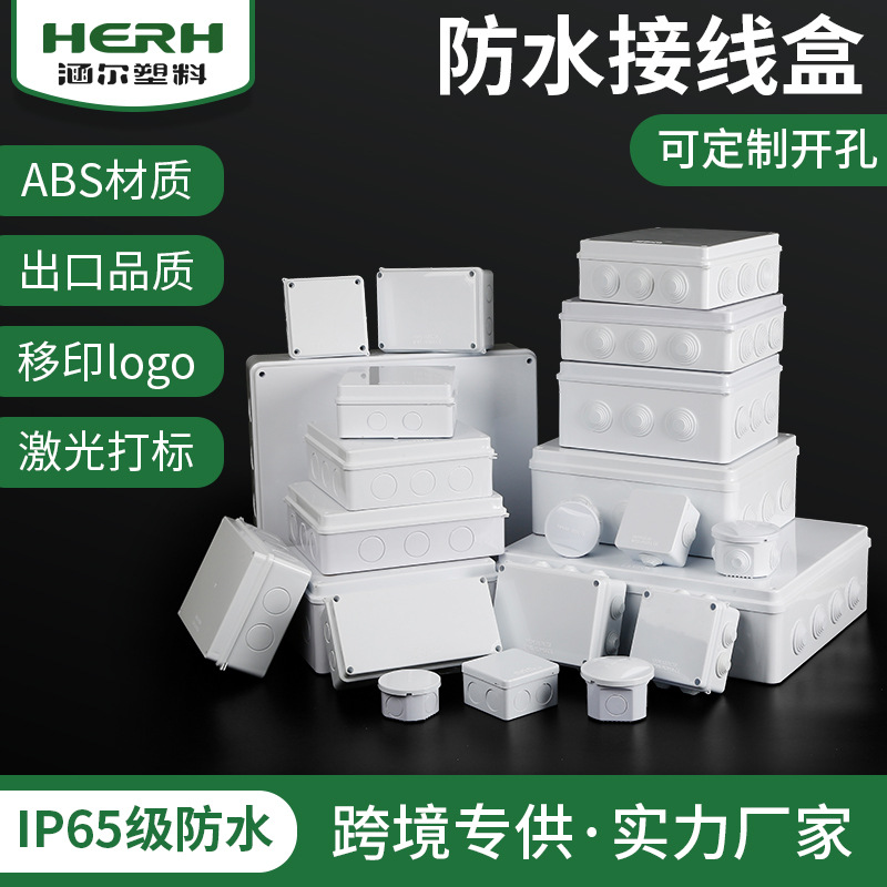 ABS防水接线盒 塑料防水盒IP65 电缆接线盒 电线分线盒接线端子盒