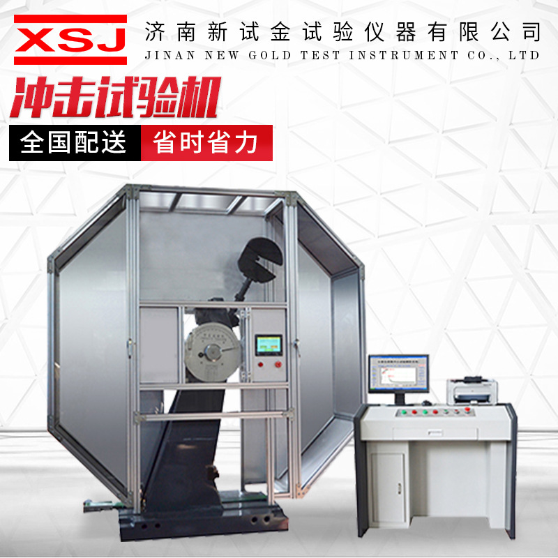 金属冲击试验机 微机控制夏比冲击试验机 摆锤冲击试验机