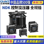 正泰NDK控制变压器BK-50VA380V/220V变110V输出36V转24V12V6V低耗
