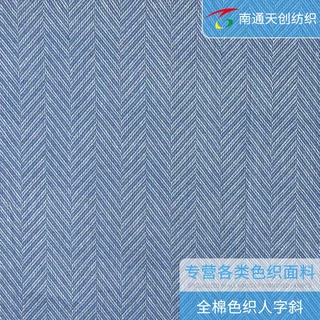 [定制]南通工厂家纺服装衬衫面料外贸全棉色织人字斜