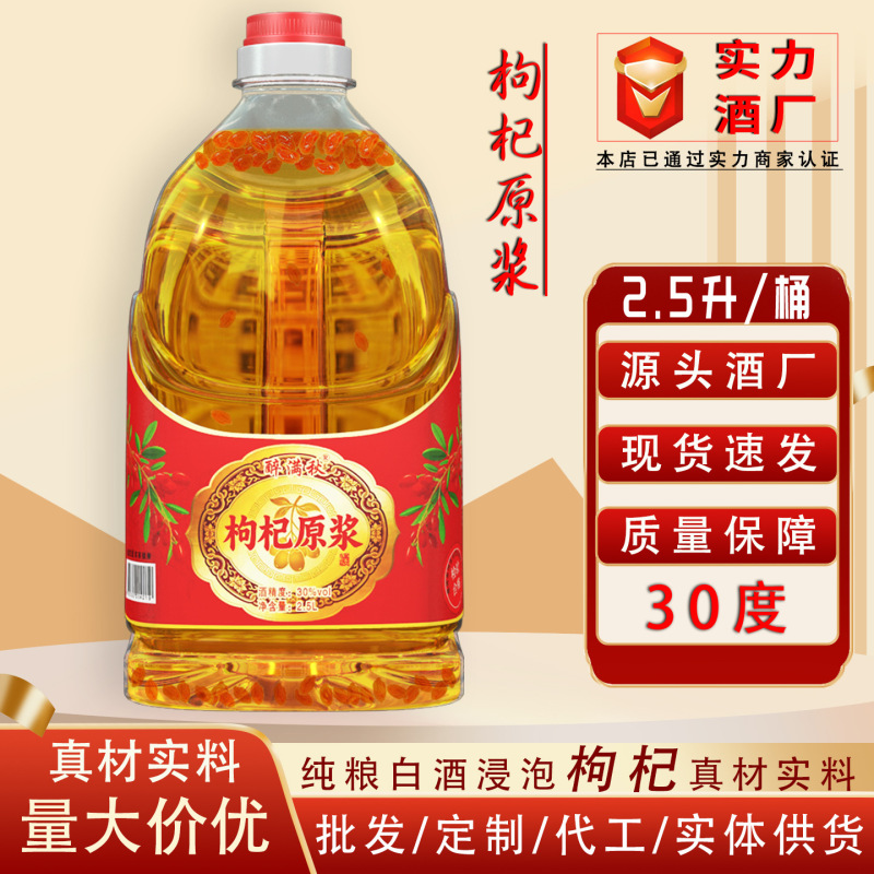 Source Distillery Strong Aroma Liquor 30% Alcohol 2500ml Barrel Packaging Wholesale Boxed Goji Berry Pure Grain Distillate Blended Liquor
