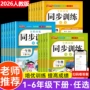 全程同步数学英语练习册