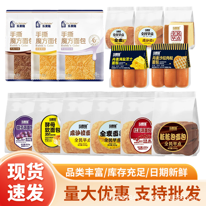 乐麦隆全麦面包100g学生营养早餐下午茶点充饥宵夜芝士饱腹吐司