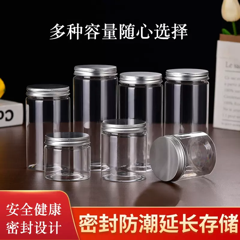 透明加厚铝盖pet储物罐圆形坚果瓶子包装罐密封塑料罐广口瓶