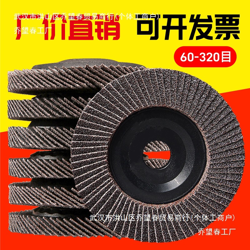 百叶片抛光片百叶轮 不锈钢打磨角磨机叶轮磨光片100沙轮批发批发