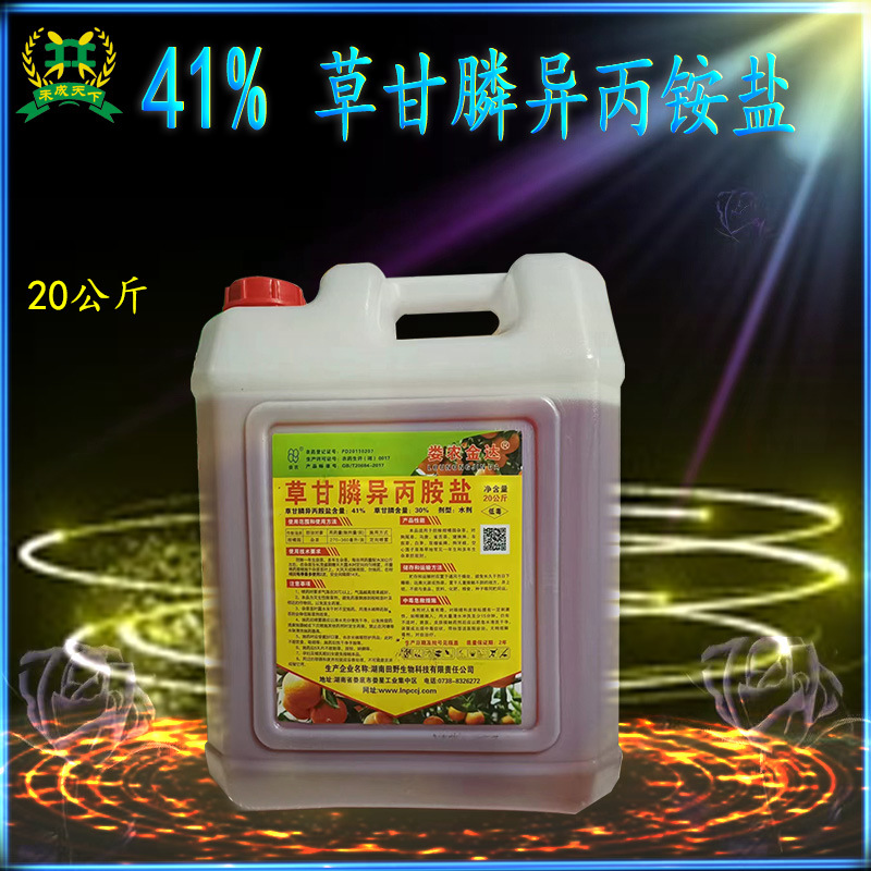 41%草甘膦异丙胺杀虫盐真神农达除草剂大桶磷