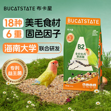 布卡星B2牡丹鹦鹉鸟粮专用饲料油葵黄谷子零食加纳利子益生菌鸟食
