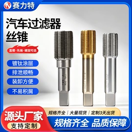 丝锥