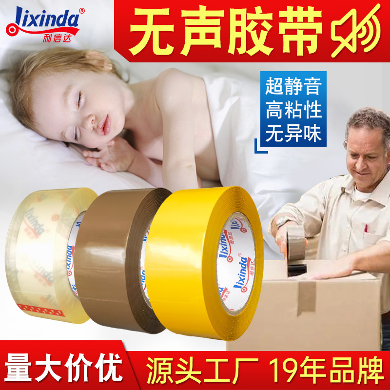 无声胶带透明打包封箱胶纸5.0cm宽1.8cm厚米黄色咖啡色封口胶