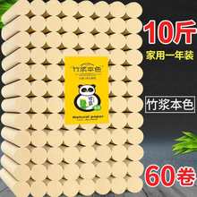 竹浆本色10斤装纸巾卫生纸厕纸手纸卷筒纸家用实惠装整箱批大卷纸