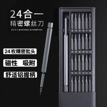 24合1螺丝刀套装 维修小米苹果华为手机平板螺丝刀 塑料滑盖盒装