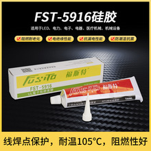 福斯特FST-5916UL黄胶 阻燃黄胶