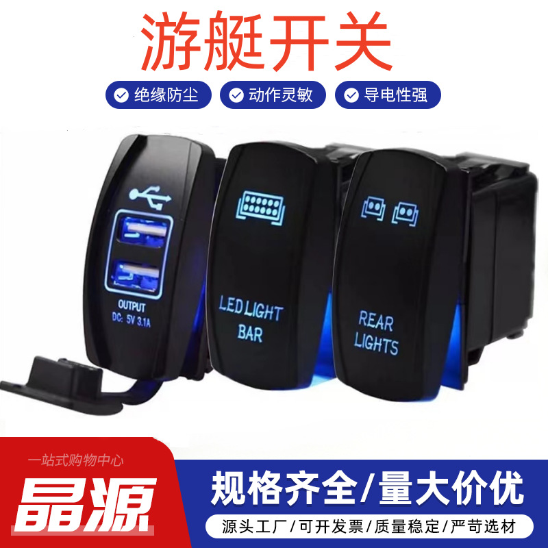 摇杆开关5针SPST20A/12V10A/24V尾灯开/关蓝色LED防水船用拨动
