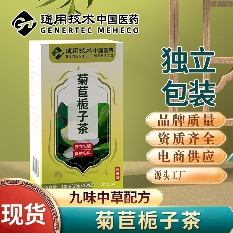 中国医药菊苣栀子茶决明子尿酸的茶降茯苓葛根桑叶痛风酸高养生茶