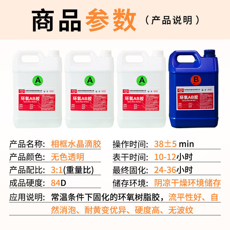 エポキシ樹脂 ab 接着剤 3:1 クリスタル接着剤黄変耐性フォトフレーム表面接着剤高透明工芸品接着剤工場|undefined
