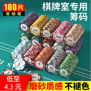Mahjong Chip Cards for Chess and Card Rooms, Frosted Chips, Texas Hold'Em Poker Points Coins, a Substitute for Money for Playing Cards