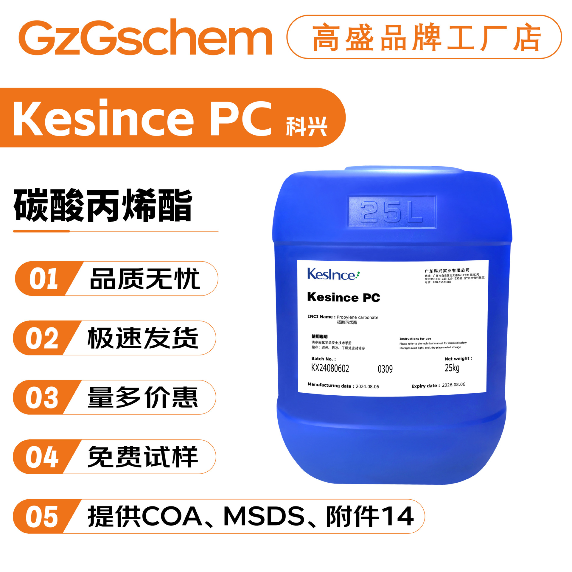 科兴 Kesince PC 指甲油溶剂 碳酸丙二醇酯 碳酸丙烯酯 100g起订