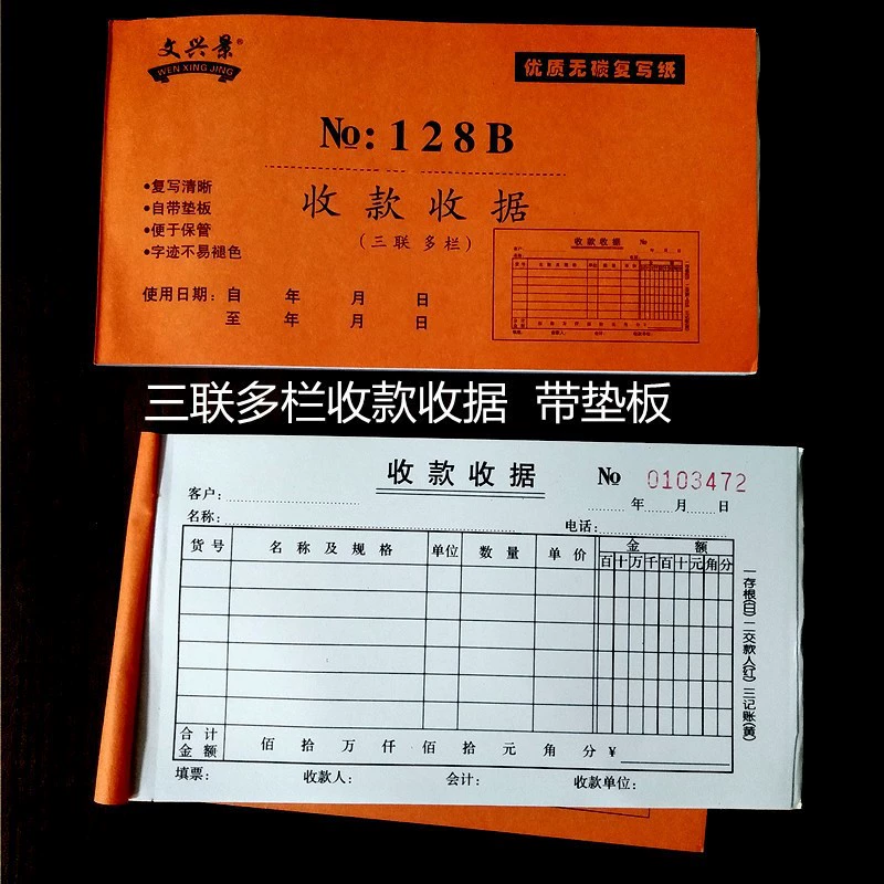 Полные 40 бесплатная доставка Wenxing Lianxing Получена квитанция двухсторонняя единая квитанция углерод-независимое переработка финансовая накладная