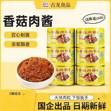 肉酱罐头拌面酱180g食品古龙下饭厦门特产香菇年货拌饭3送礼户外