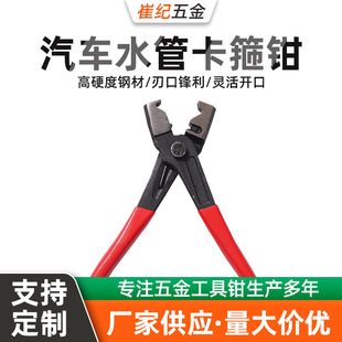 Factory supply automobile water pipe clamp pliers straight hose clamp pipe clamp auto repair pliers dust-proof sleeve pipe clamp