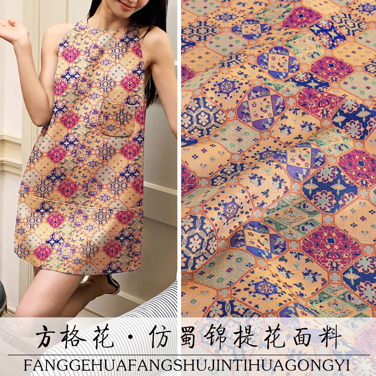 《TY052方格花》仿蜀锦新中式面料汉服上衣外套提花锦缎服装布料