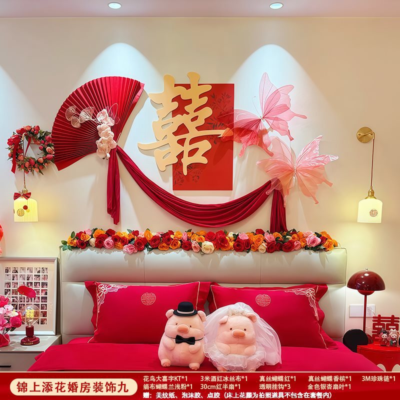结婚装饰套装婚房布置男女方新房客厅卧室kt喜字背景婚礼全屋套装|undefined