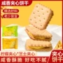 早餐夹心办公室休闲饼干