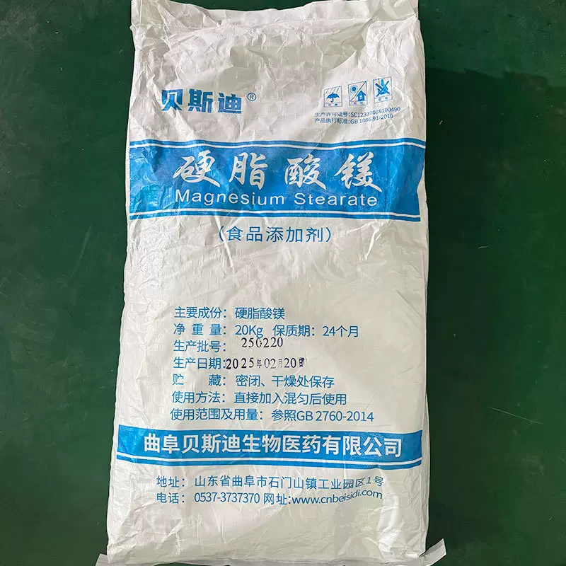 【硬脂酸镁】食品级抗结剂贝斯迪压片糖果辅料硬脂酸镁厂价现售