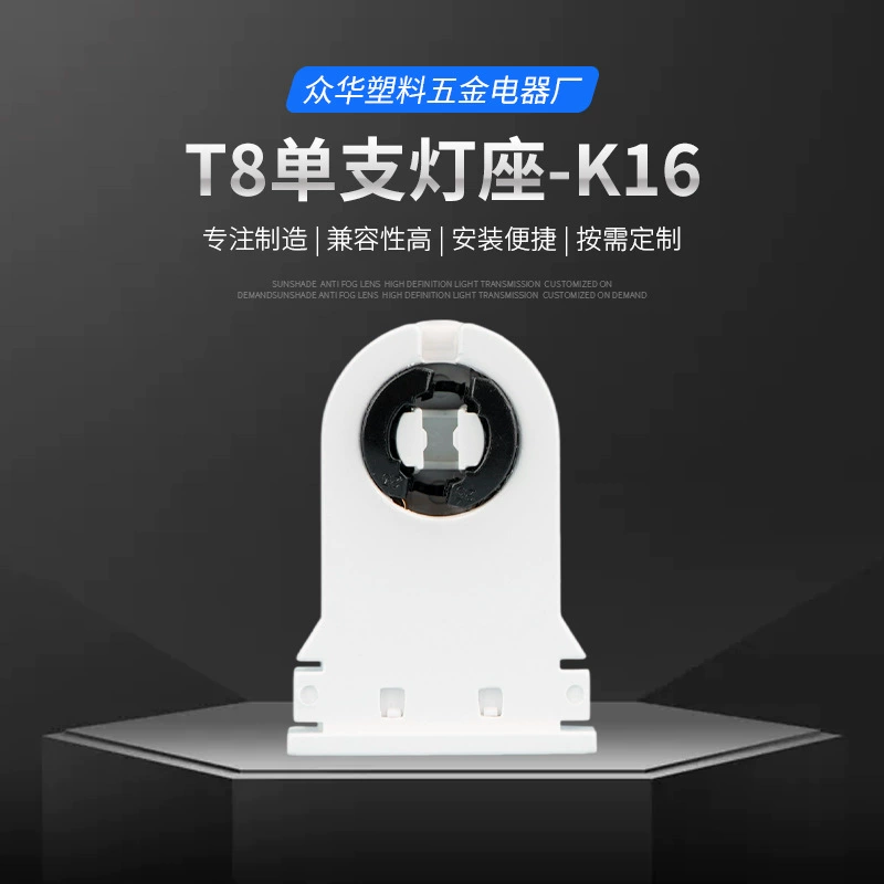 Держатель для люминесцентной лампы G13 T8, дневной свет, лампа для испытаний на старение, цоколь K16LED, коммерческое освещение, промышленный держатель для лампы