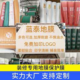 定制装修地面保护膜厂家EVA地膜编织布无纺布地砖瓷砖地板保护膜