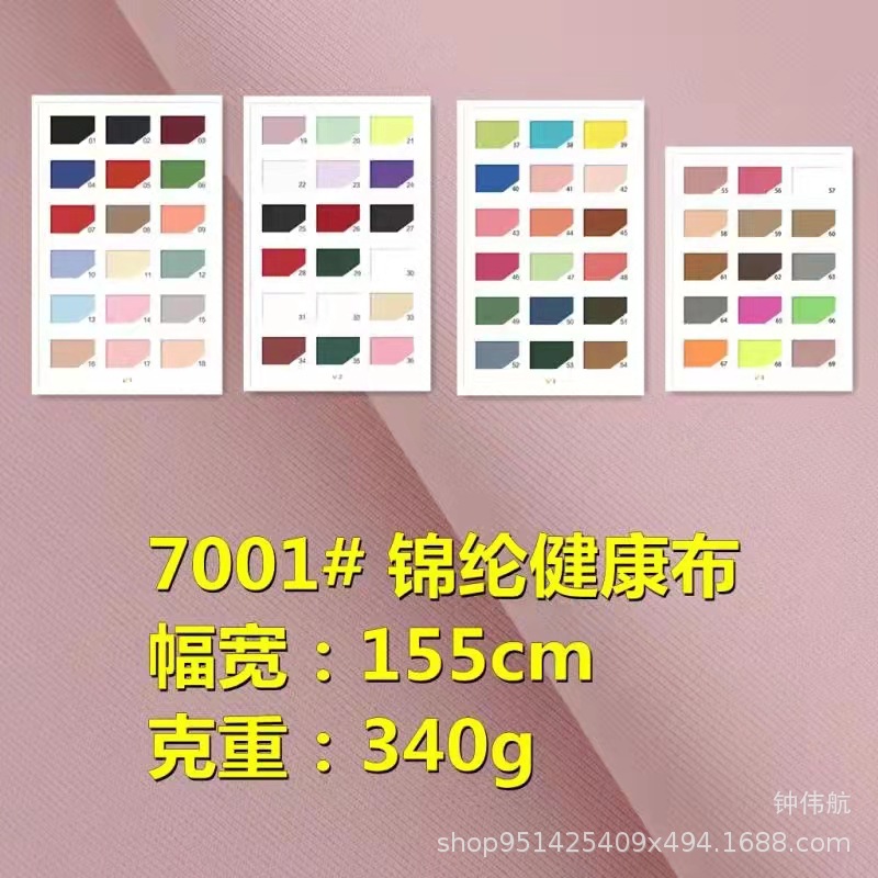 锦纶健康布拉架|校服校裤运动外套 拼白高色牢度 250/280/320克