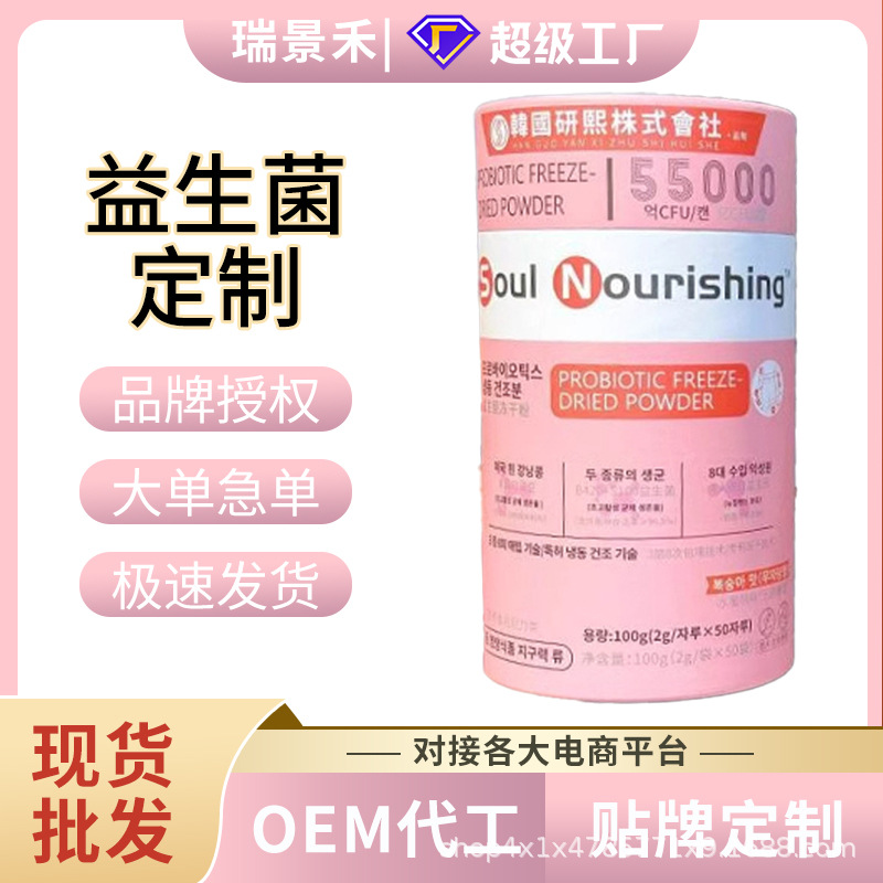 프로바이오틱 동결건조 분말 분말병