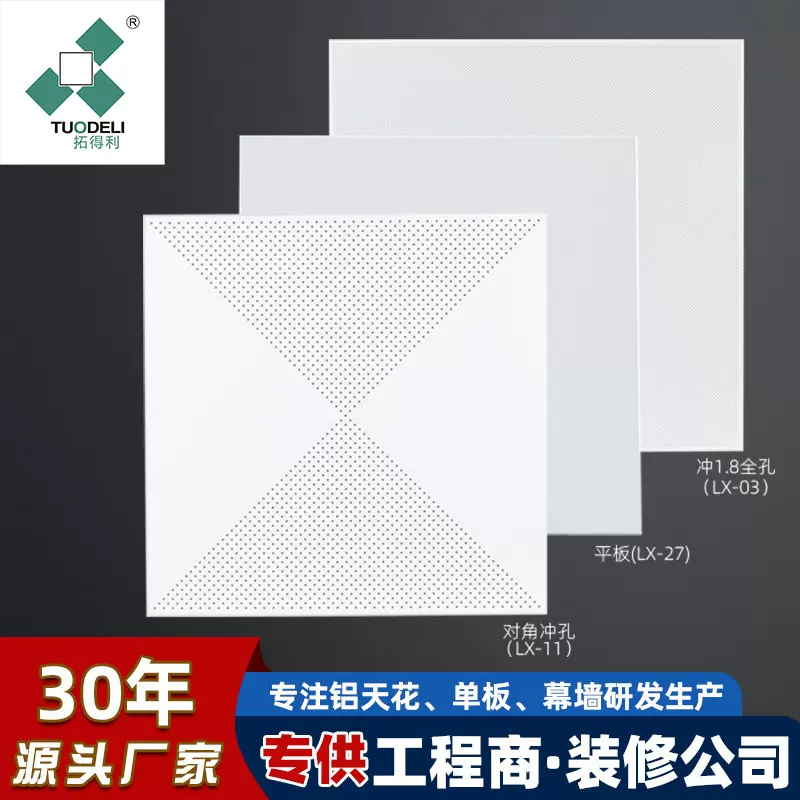 拓得利厂家工程专用600铝扣板商场医院冲孔铝方板粉末喷涂冲孔