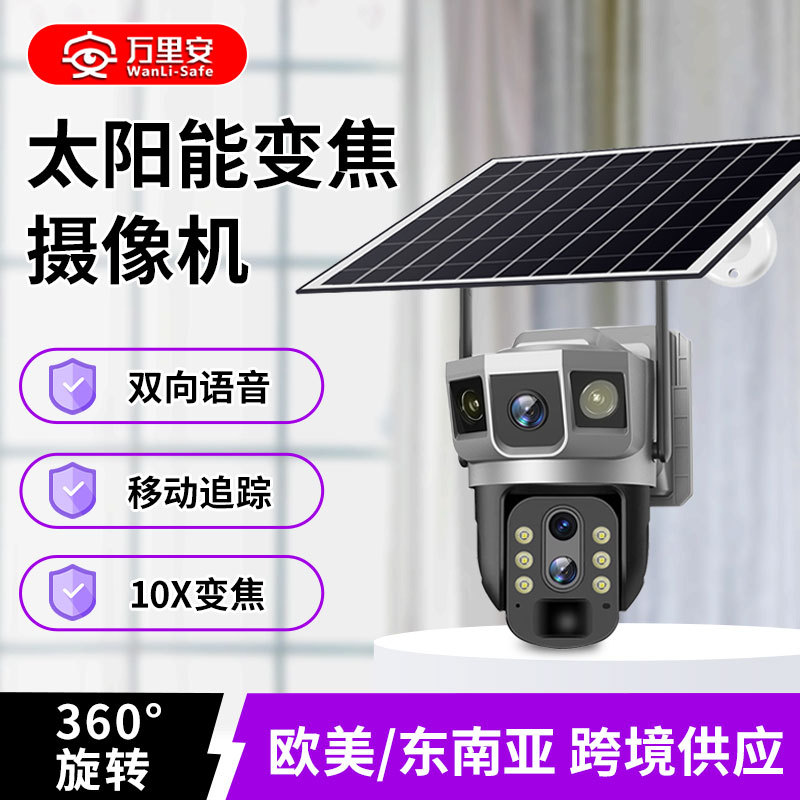 V380 camera 10x zoom outdoor 4 million HD night vision three picture solar surveillance camera