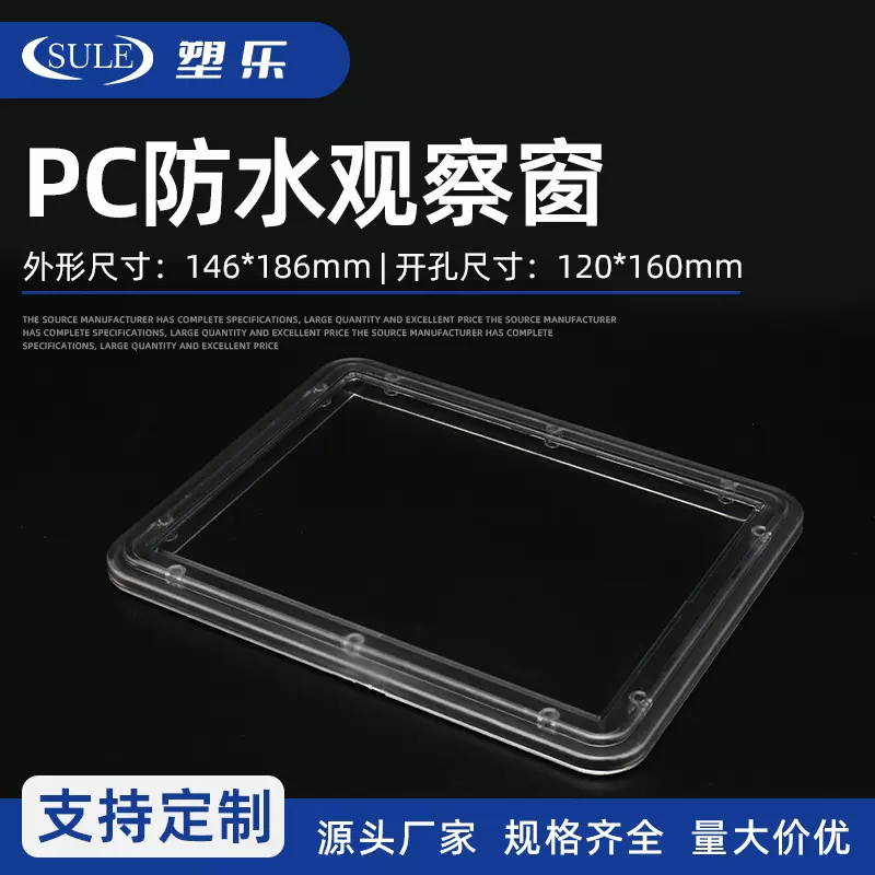 塑乐新款PC塑料视窗146×187开孔120×160三相防水透明电表观察窗