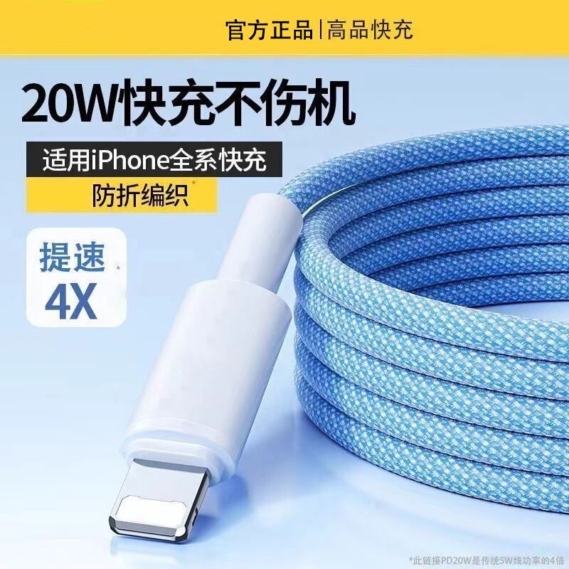 Applicable to Apple PD Charging Cable Braided 20w Fast Charging Data Cable iPhone14/13/12pro/xs Vehicle Line Applicable to Apple PD Charging Cable Braided 20w Fast Charging Data Cable iPhone14/13/12pro/xs Vehicle Line