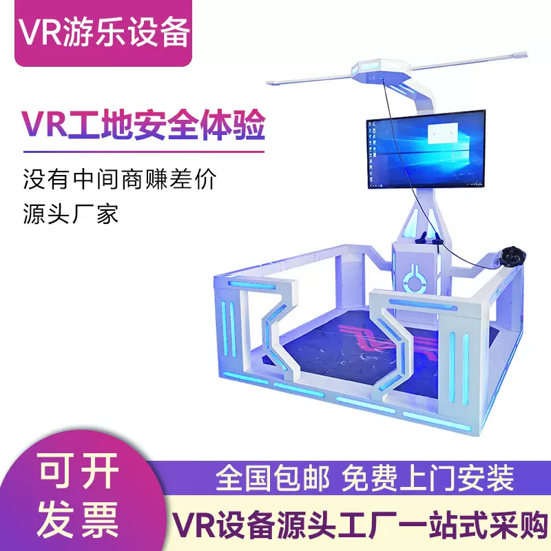 vr工地安全体验馆消防科普行走平台体感设备游戏一体机VR八度空间