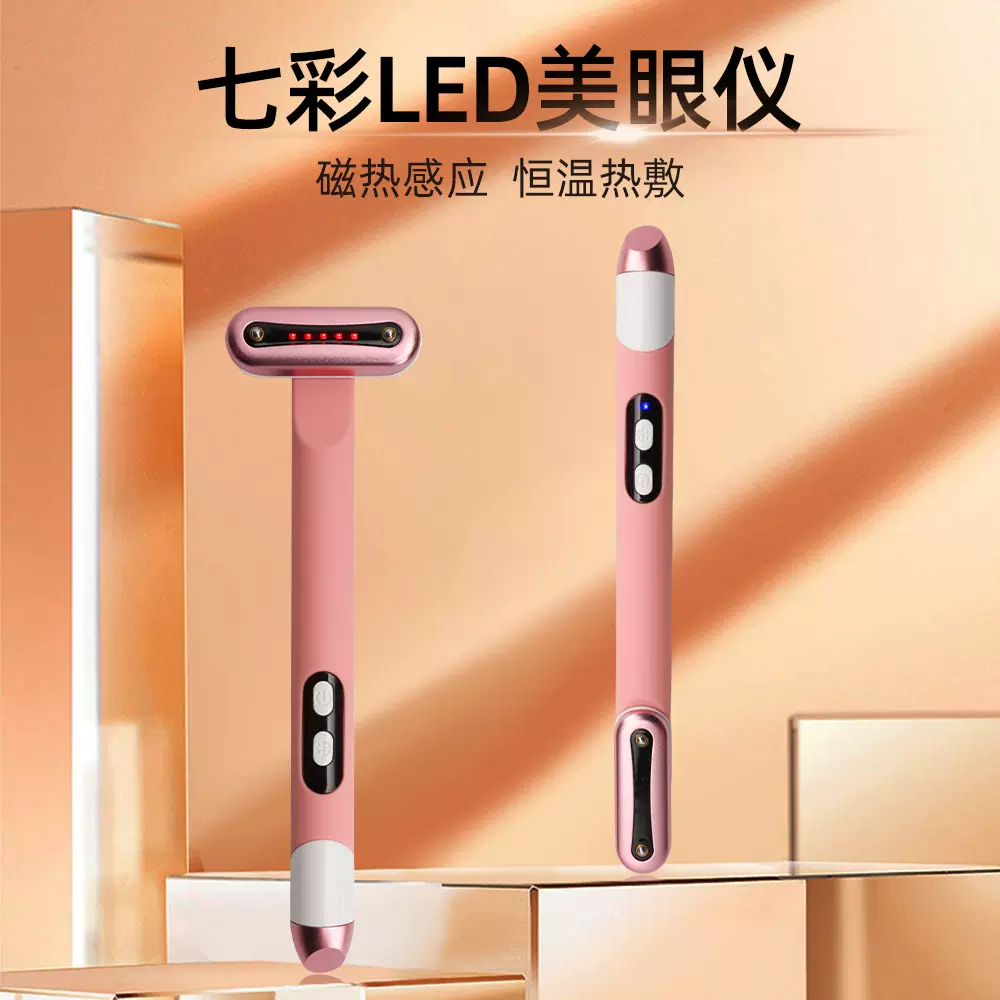 跨境彩光眼部按摩美容仪加热冰敷护眼仪面部导入仙女棒电动美眼仪