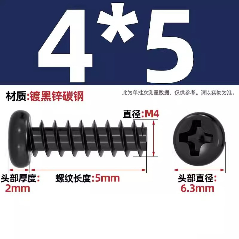 PB加硬鉄炭素鋼黒色丸頭十字平尾タッピングねじ盤小ねじm 1m 2 1.2m 3m 4mm|undefined