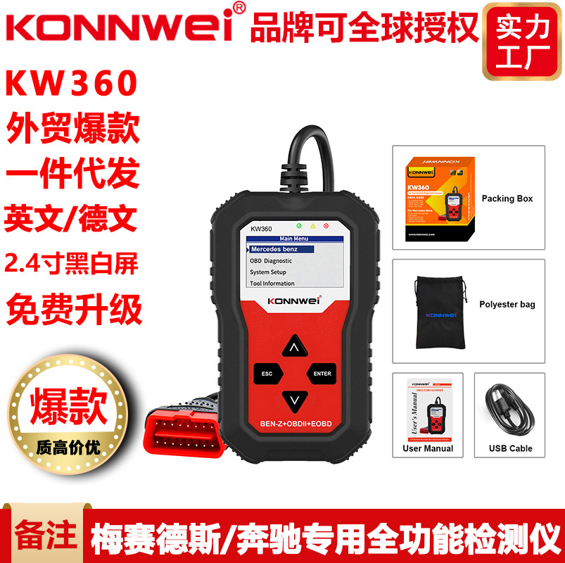 KONNWEI KW360奔驰Mercedes全功能全系统汽车故障扫描仪诊断仪