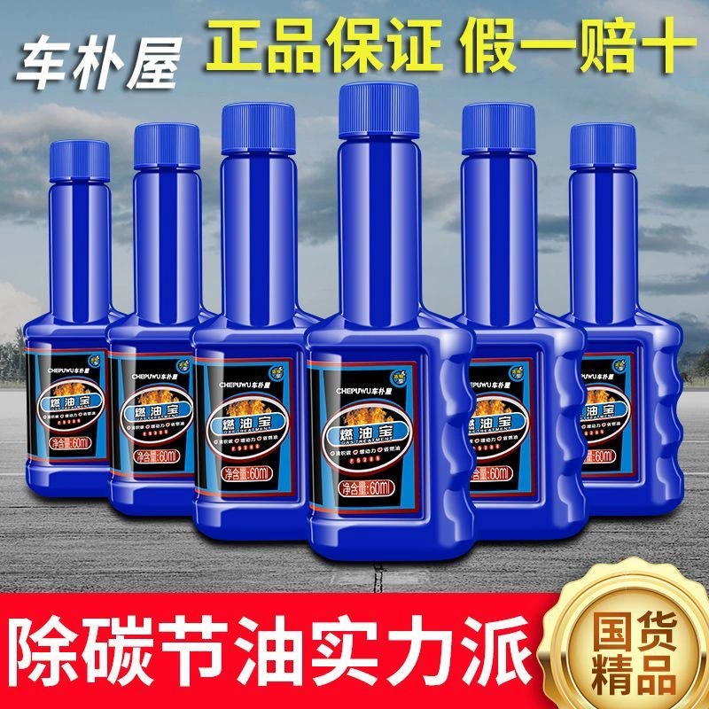 Che Pu Wu 60 мл маленькая синяя бутылка Концентрированное мазут поколение сокровищ бензин добавление чистящего средства экономия топлива экономия масла удаление нагара
