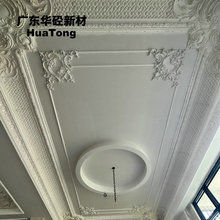 GRG方形全屋整装吊顶客餐厅四边雕花线条搭配中心灯盘整套构件
