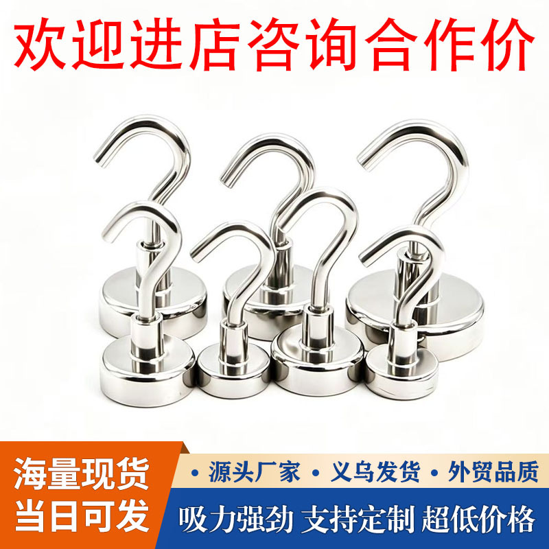 厂家直销磁吸挂钩金属免打孔钩子强力磁吸开口闭口吸盘挂钩磁铁
