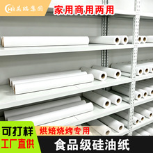 厂家直销耐高温防粘烤箱炸锅烘焙烧烤食品级双面硅油纸家用商用